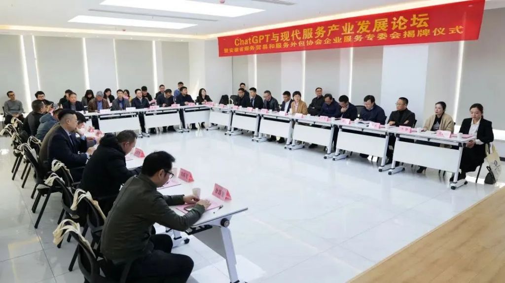 集团新闻 | ChatGPT与现代服务产业发展论坛暨安徽省服务贸易和服务外包协会企业服务专委会揭牌仪式成功举办(图2)