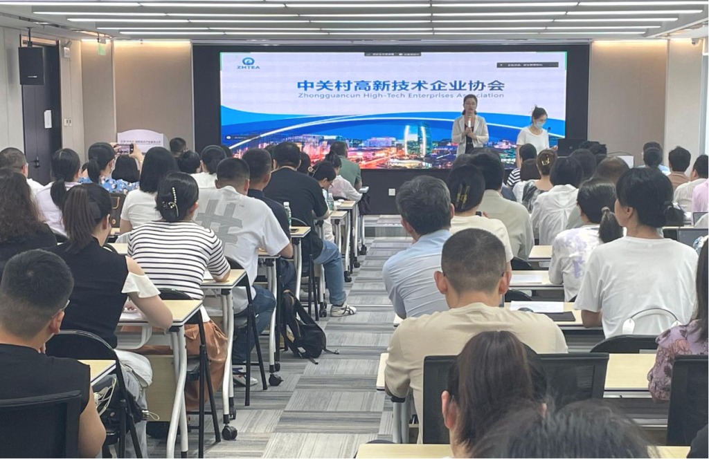 PA尊龙凯时科技受邀为中关村高新技术企业协会会员单位作规范企业研发管理专题培训(图1)